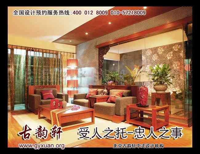 古韵轩中式装修效果图