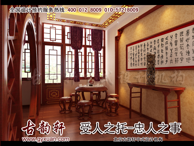 古韵轩中式装修