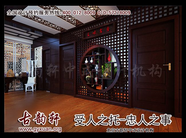 中式装修