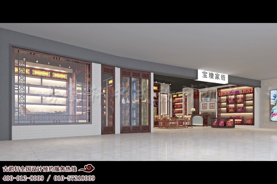 北京三里屯中式家纺店装修效果图欣赏