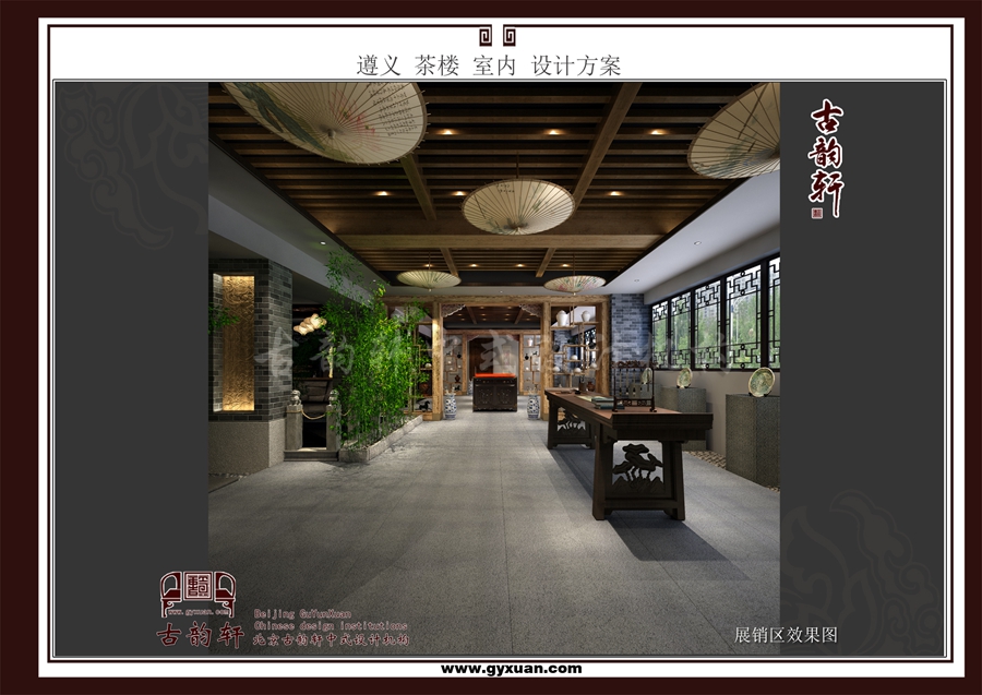 展销区